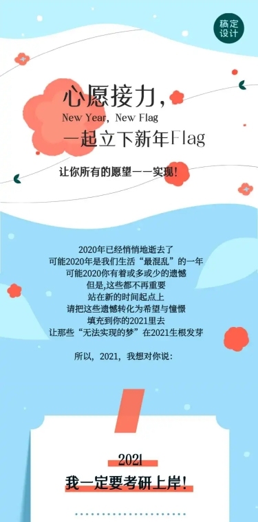 新年计划愿望卡片回顾接力语录长图