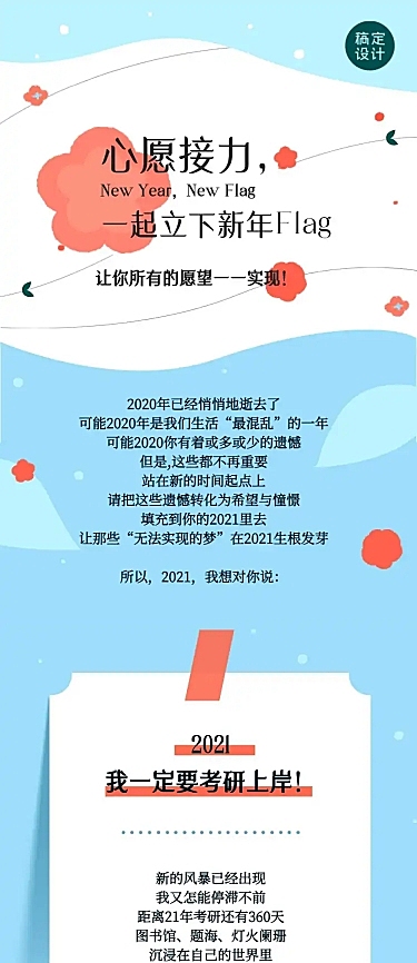 新年计划愿望卡片回顾接力语录长图
