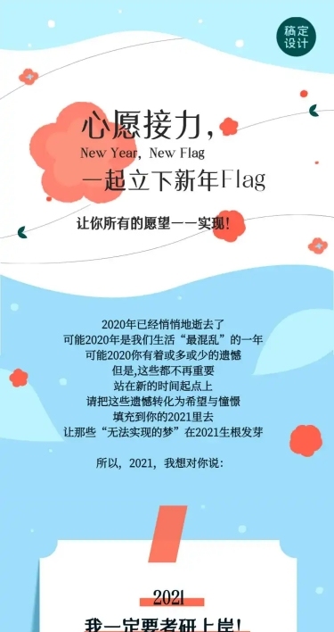 新年计划愿望卡片回顾接力语录长图