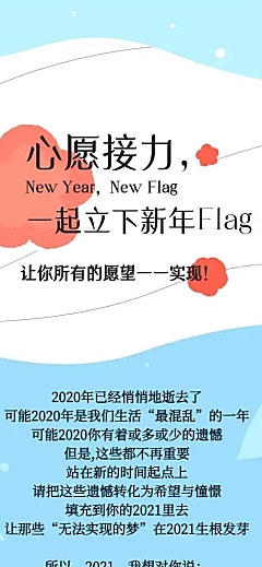 新年计划愿望卡片回顾接力语录长图