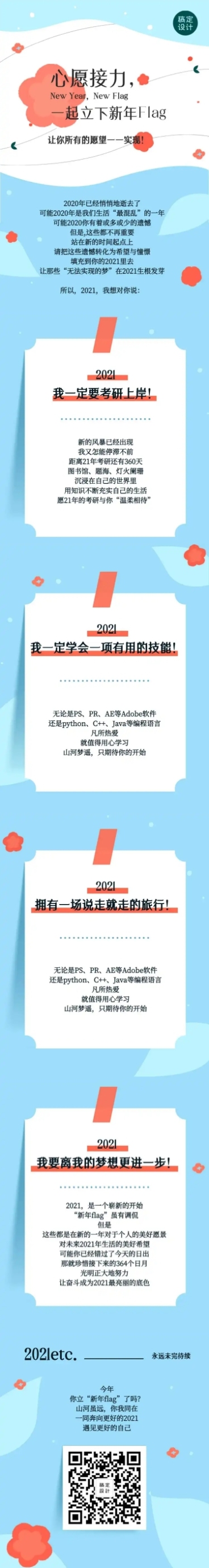 新年计划愿望卡片回顾接力语录长图预览效果