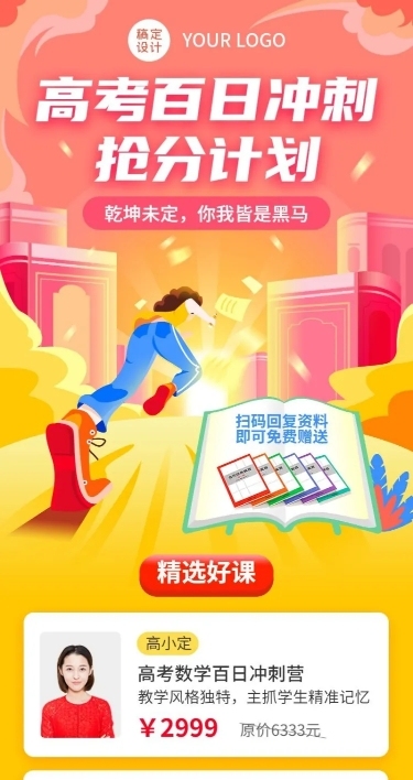 高考倒计时100天冲刺班招生长图