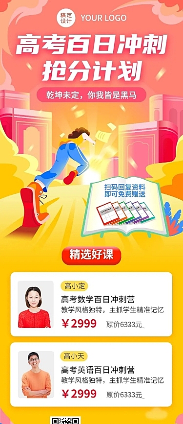 高考倒计时100天冲刺班招生长图