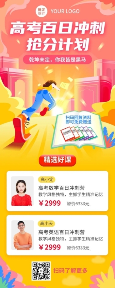 高考倒计时100天冲刺班招生长图预览效果