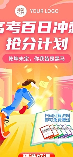 高考倒计时100天冲刺班招生长图