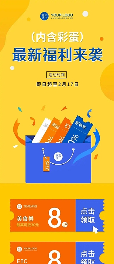 会员活动优惠领券促销礼物文章长图