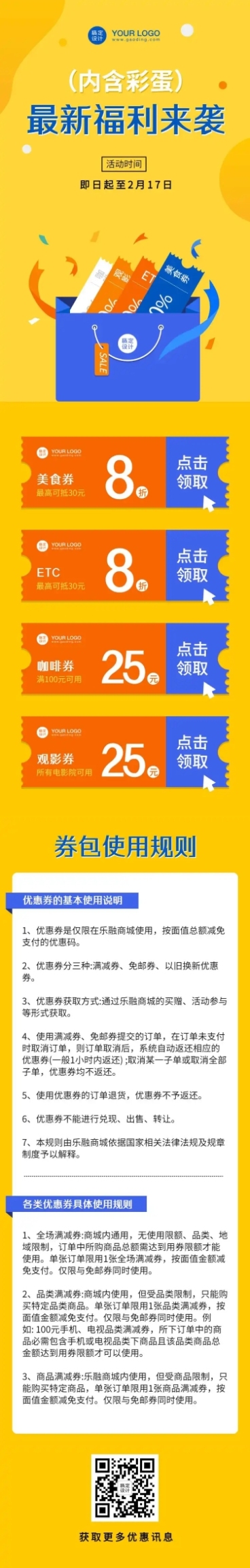 会员活动优惠领券促销礼物文章长图预览效果