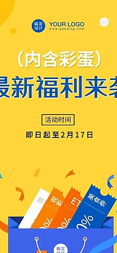 会员活动优惠领券促销礼物文章长图