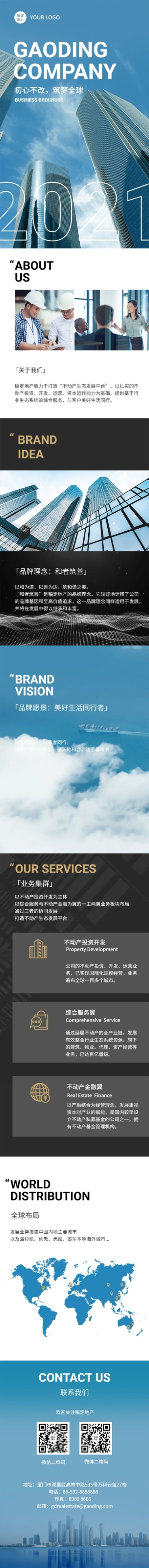 企业介绍宣传主页地产金融科技长图预览效果