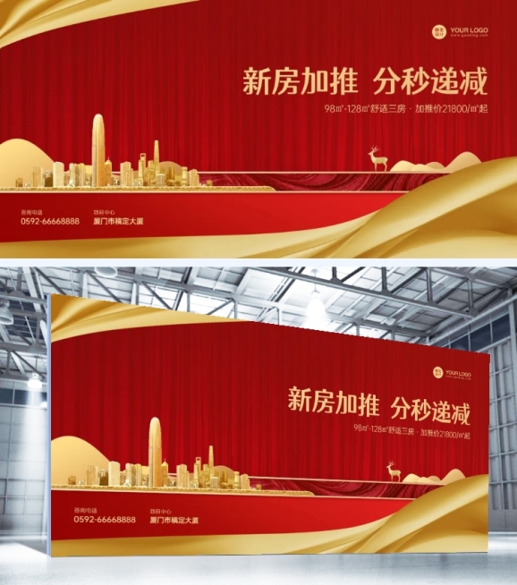 房地产特价加推促销活动展板预览效果