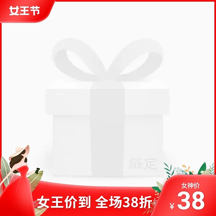 手绘38节促销主图图标