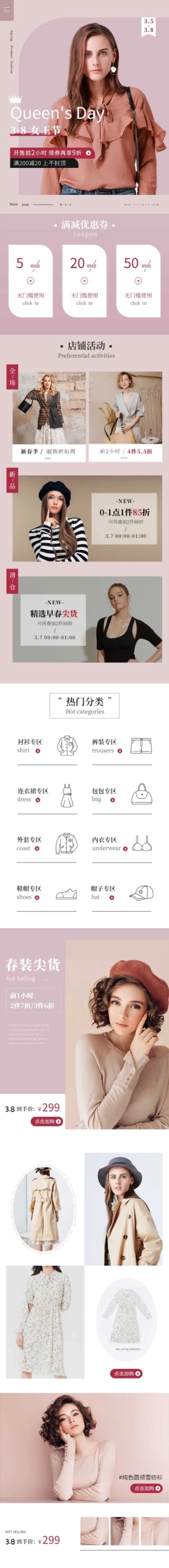 简约38节女装店铺首页预览效果