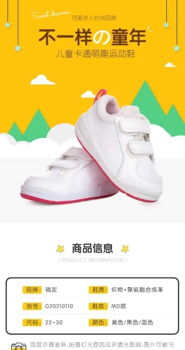 卡通母婴童鞋详情页
