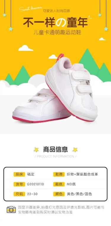 卡通母婴童鞋详情页