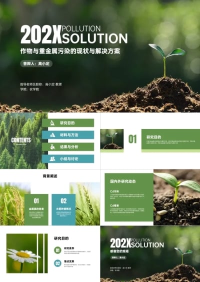 植物专业毕业开题答辩PPT