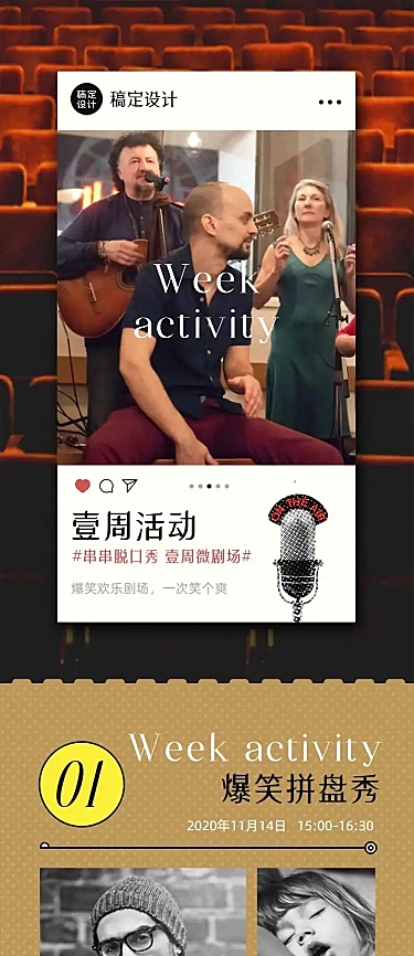 邀请函演出活动剧院表演电影长图