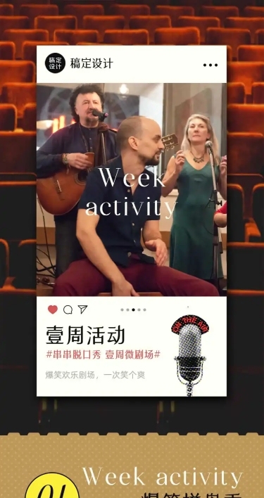邀请函演出活动剧院表演电影长图