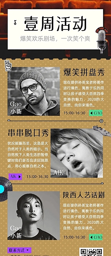 邀请函演出活动剧院表演电影