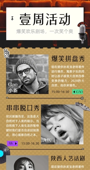 邀请函演出活动剧院表演电影