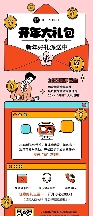 春节新年福利优惠会员银行通讯