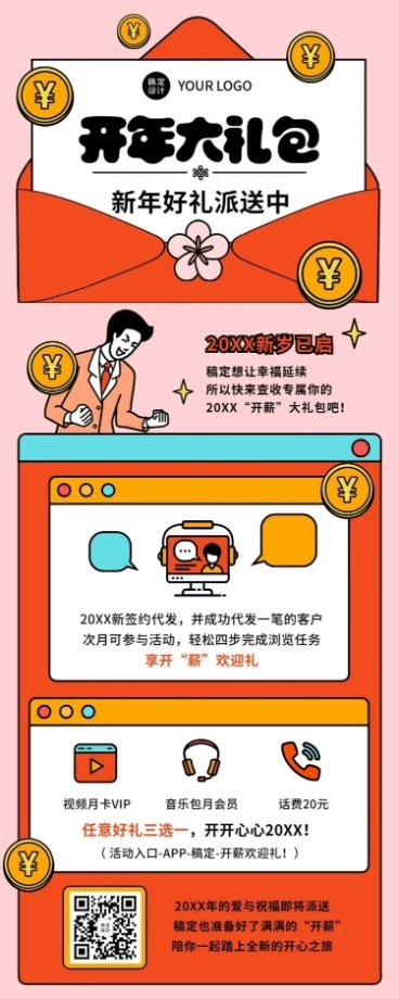 春节新年福利优惠会员银行通讯预览效果