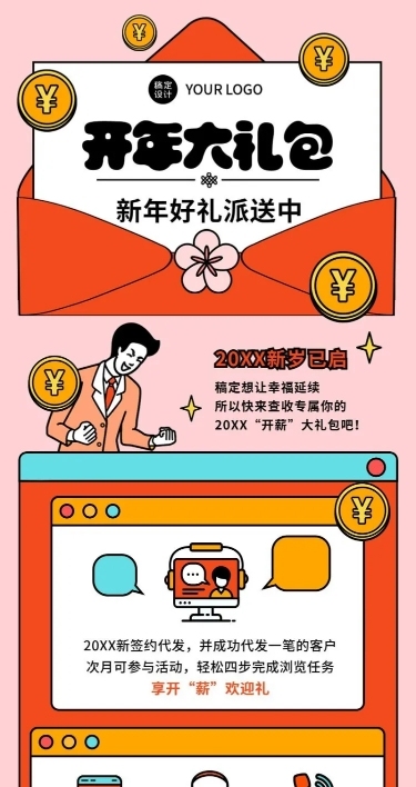 春节新年福利优惠会员银行通讯
