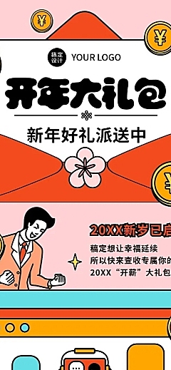 春节新年福利优惠会员银行通讯