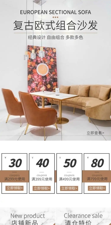 简约家装家具店铺首页