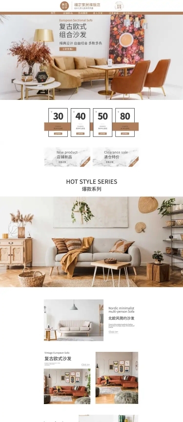 简约家装家具店铺首页