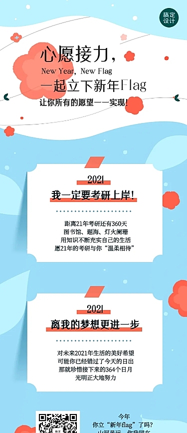 新年计划愿望卡片回顾接力语录