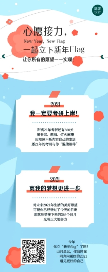 新年计划愿望卡片回顾接力语录预览效果
