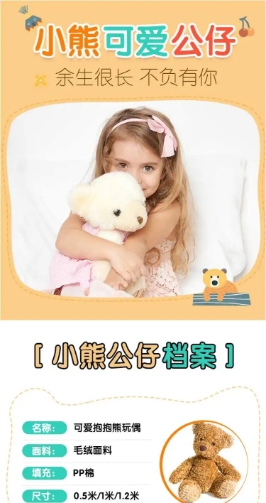 可爱卡通母婴儿童玩具详情页
