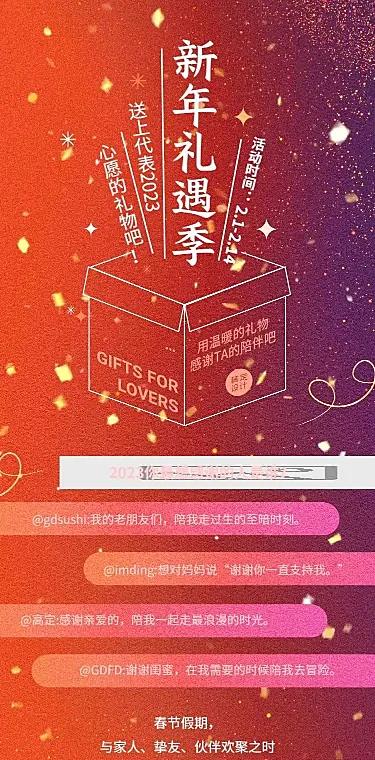 H5长页新年春节礼物产品送礼年货开业