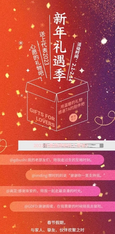 H5长页新年春节礼物产品送礼年货开业