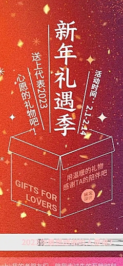 H5长页新年春节礼物产品送礼年货开业