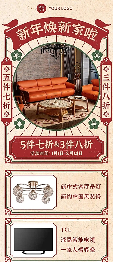 新年春节年货促销文章长图