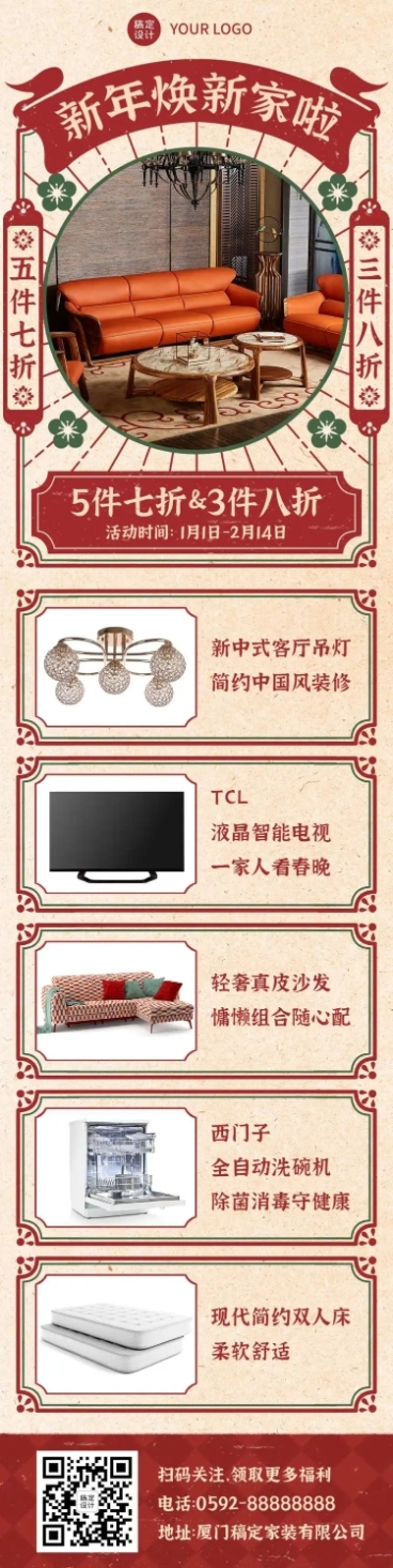 新年春节年货促销文章长图预览效果