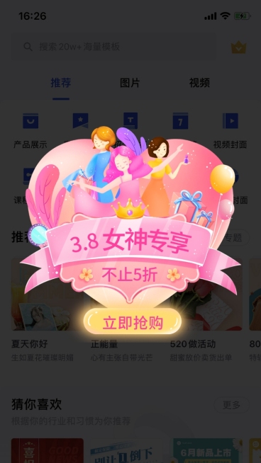 手绘38节促销弹窗广告预览效果