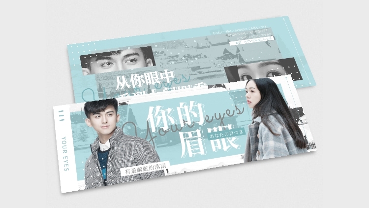 文艺清新双人CP横版应援手幅娱乐预览效果