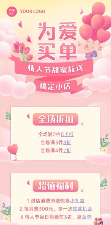 214情人节促销营销活动文章长图