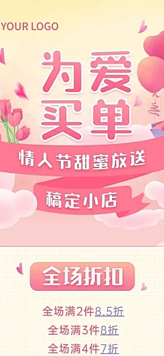 214情人节促销营销活动文章长图