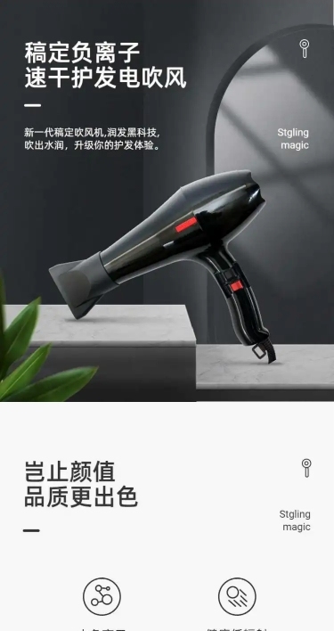 简约家电吹风机详情页