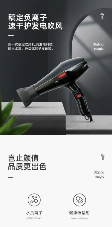 简约家电吹风机详情页