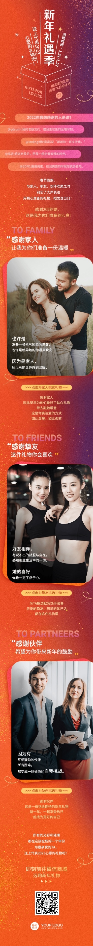 新年春节礼物产品送礼年货开业长图