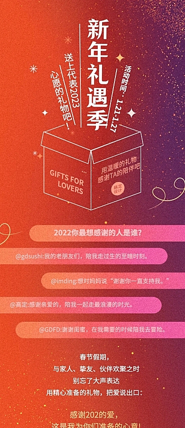 新年春节礼物产品送礼年货开业长图