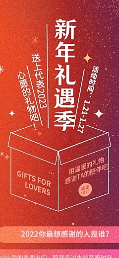 新年春节礼物产品送礼年货开业长图