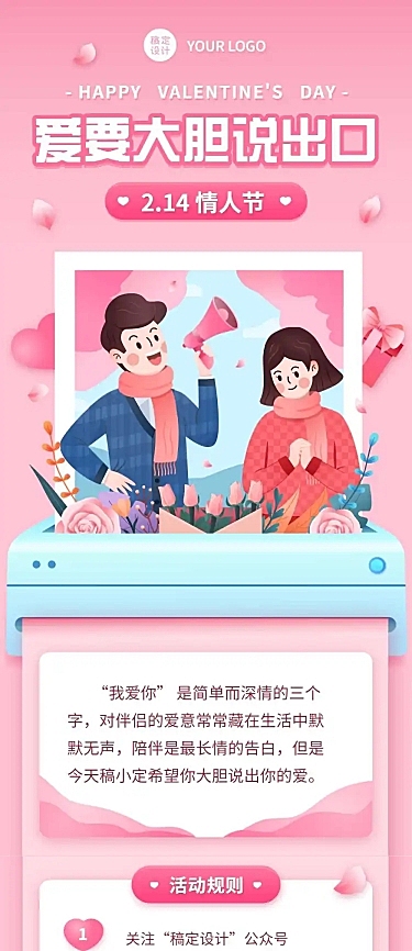 214情人节祝福表白促销文章长图