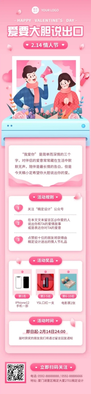 214情人节祝福表白促销文章长图预览效果