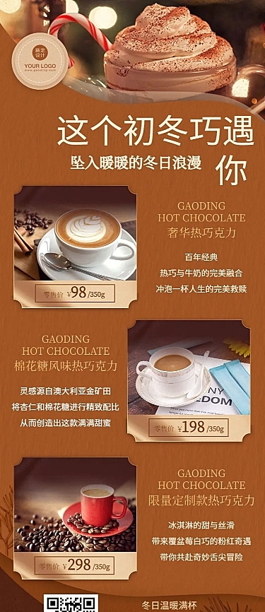 冬日产品促销价格签餐饮活动