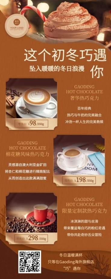 冬日产品促销价格签餐饮活动预览效果